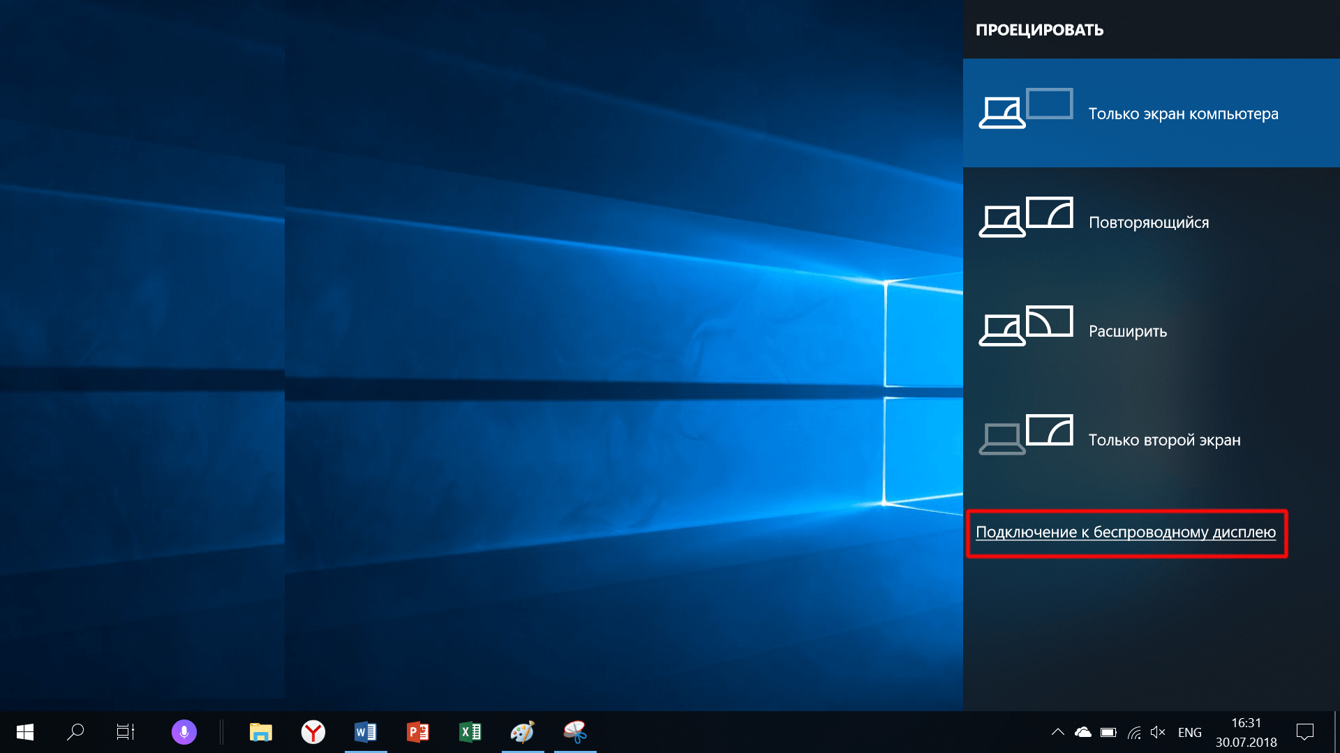 Экран Windows 10. Проецирование Windows 10. Телевизор Windows 10. Беспроводной дисплей Windows.